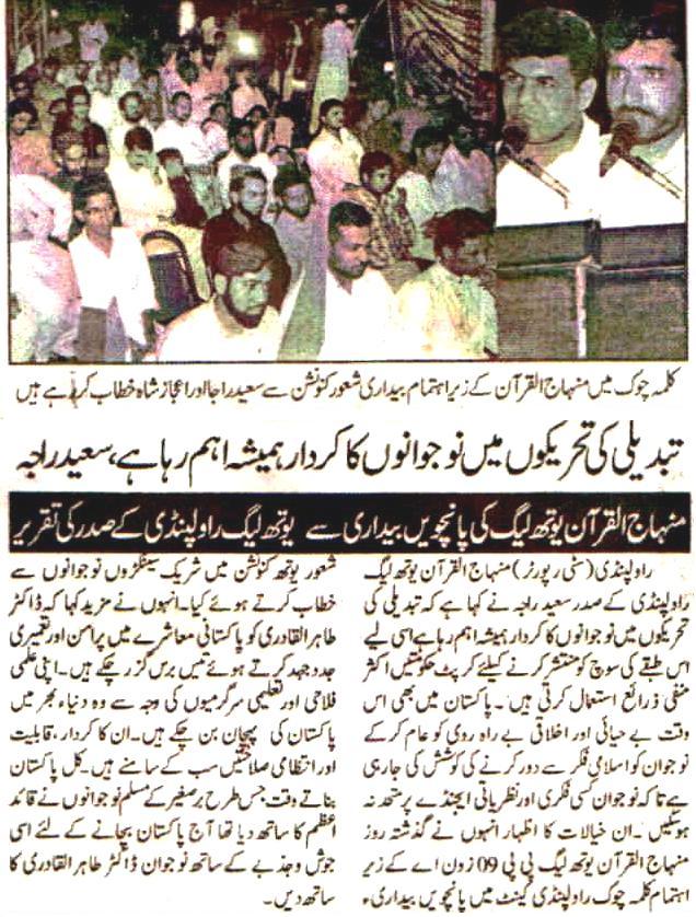 تحریک منہاج القرآن Minhaj-ul-Quran  Print Media Coverage پرنٹ میڈیا کوریج Daily Pakistan Shami Group 